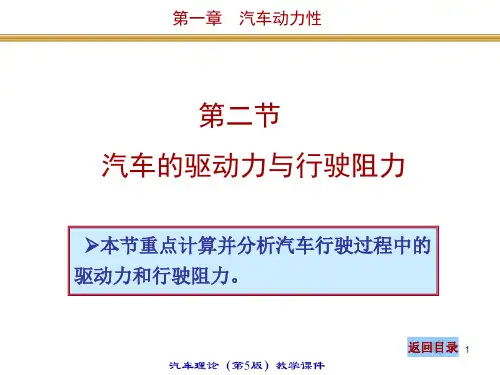 汽车理论课堂PPT