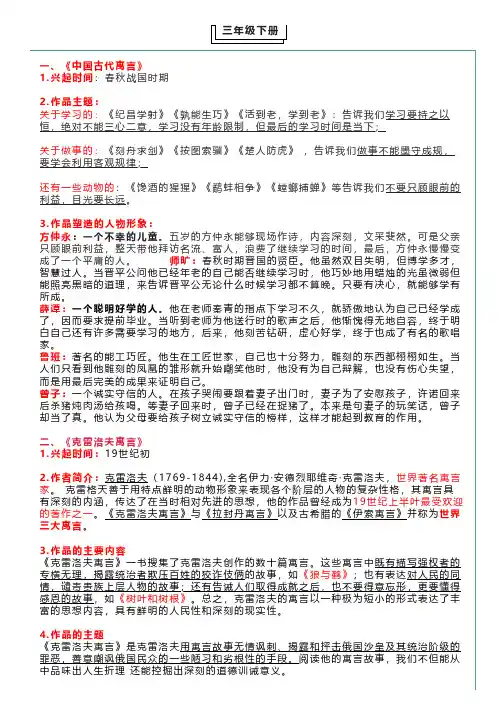 部编版语文三年级下册《快乐读书吧》知识点整理