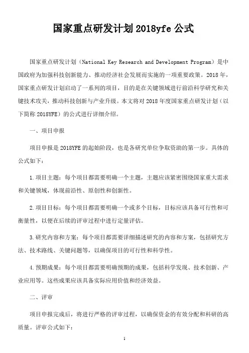 国家重点研发计划2018yfe公式