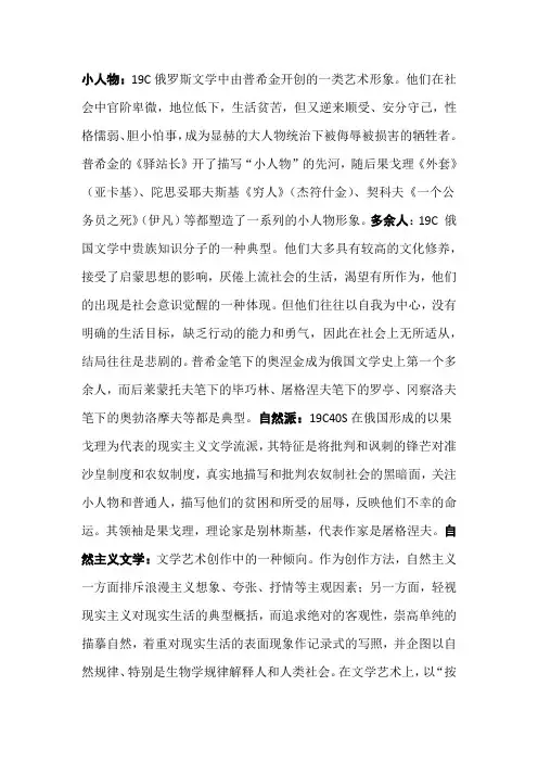 大二下学期 外国文学资料