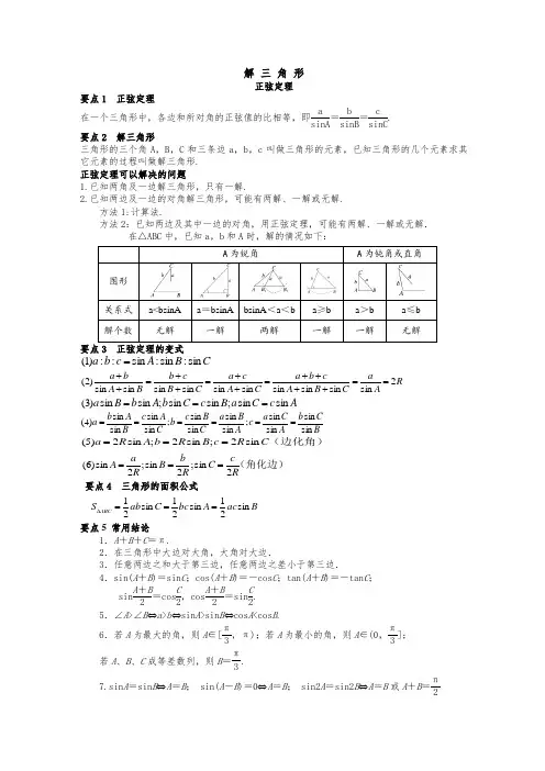 解三角形最全知识点总结