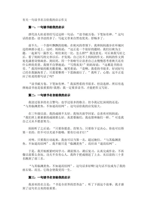 读书名言给我的启示作文