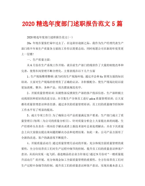 2020精选年度部门述职报告范文5篇