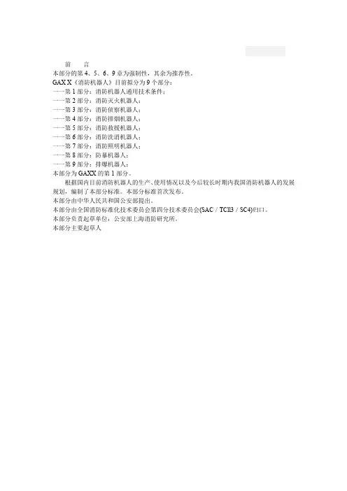 消防机器人通用技术条件