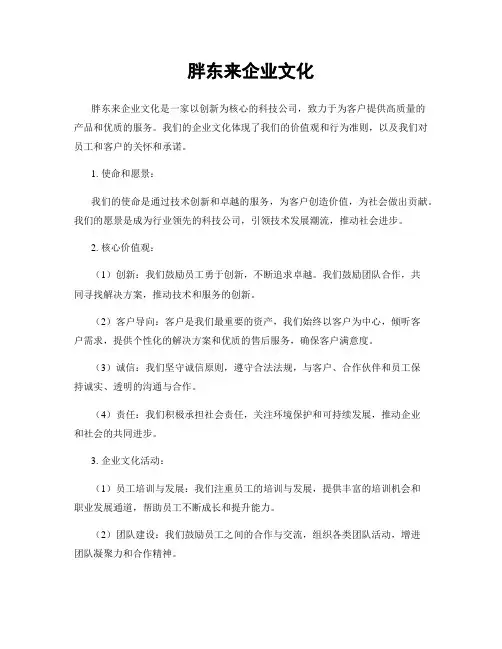 胖东来企业文化