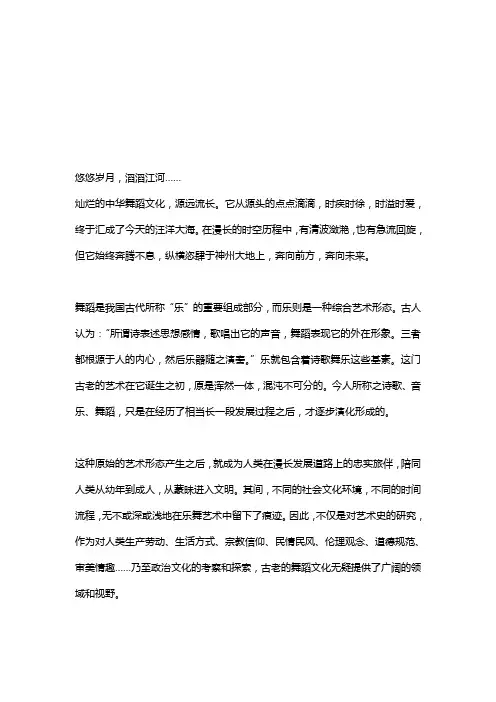 感悟中国舞作业