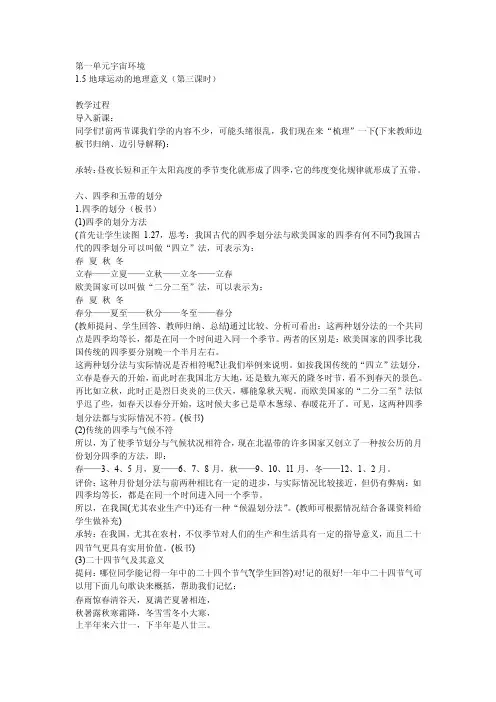 四季和五带的划分