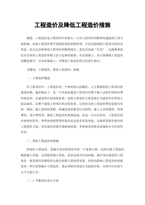 工程造价及降低工程造价措施