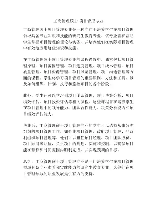 工商管理硕士 项目管理专业