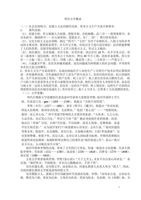明代文学概况