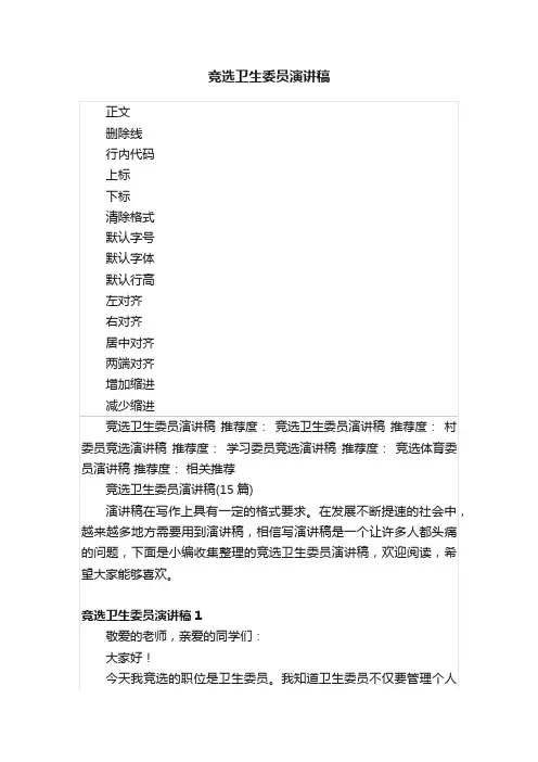 竞选卫生委员演讲稿
