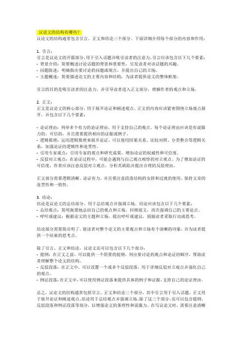 议论文的结构有哪些