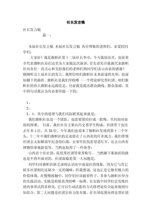 社长发言稿（范文）