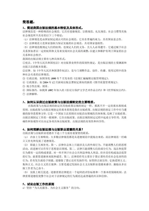 出版法规(解析、填空)