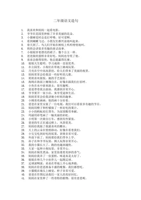 二年级语文造句