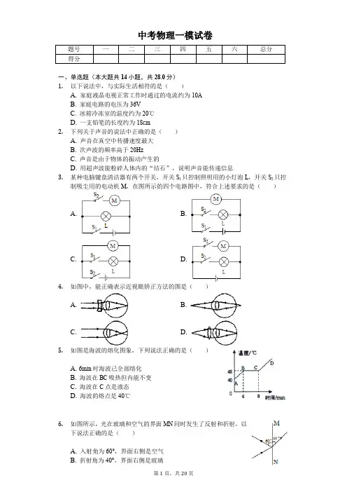 山东省泰安市2020年中考物理一模试卷