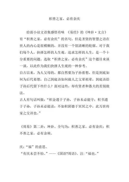 积善之家,必有余庆