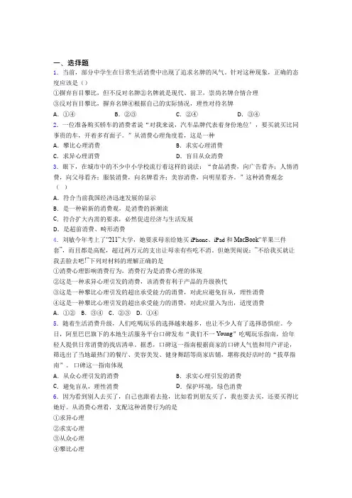 新最新时事政治—攀比心理引发消费的知识点总复习附答案