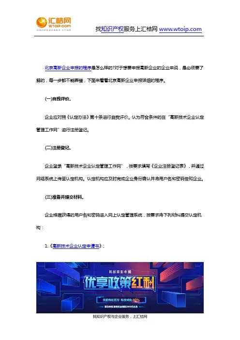 北京高新企业申报程序