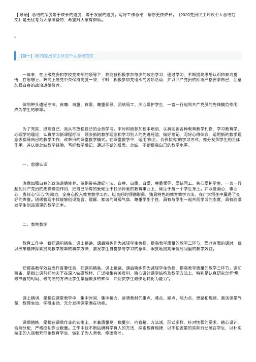 2020党员民主评议个人总结范文