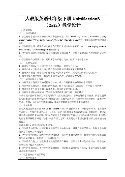 人教版英语七年级下册Unit6SectionB(2a2c)教学设计