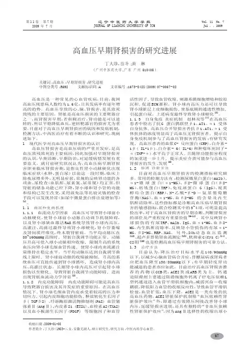 高血压早期肾损害的研究进展