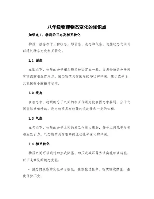 八年级物理物态变化的知识点