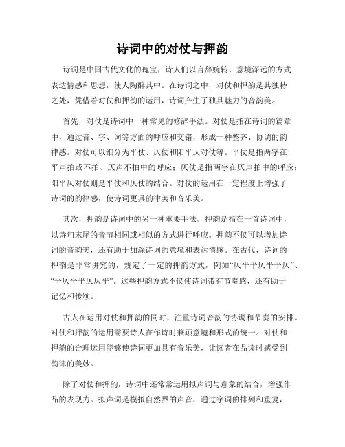 诗词中的对仗与押韵