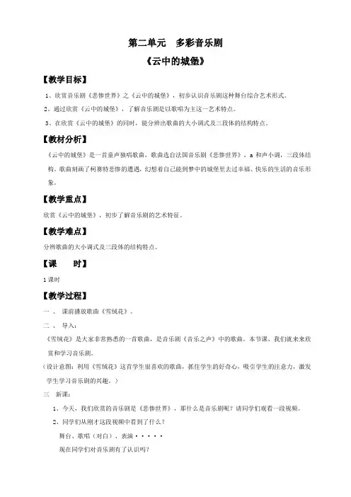 人音版初中音乐 云中的城堡  教学设计