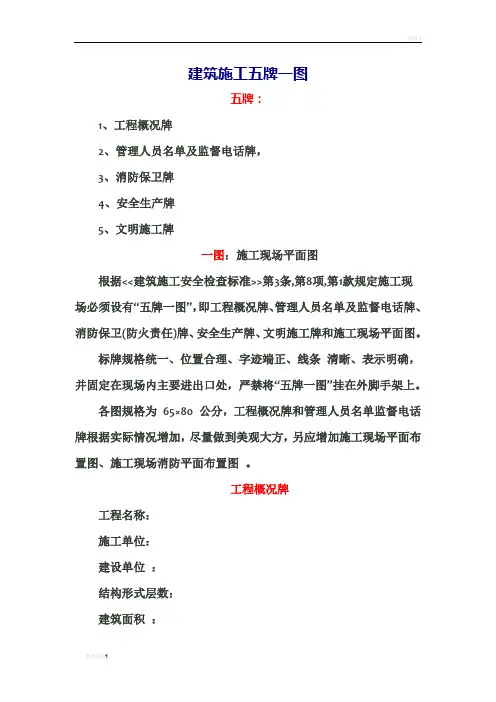 建筑施工五牌一图.