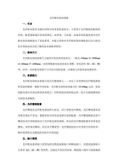 光纤配电架的规格