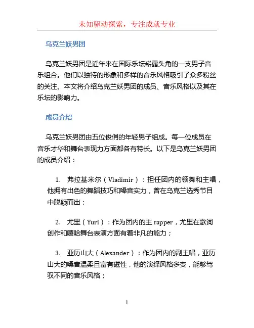 乌克兰妖男团
