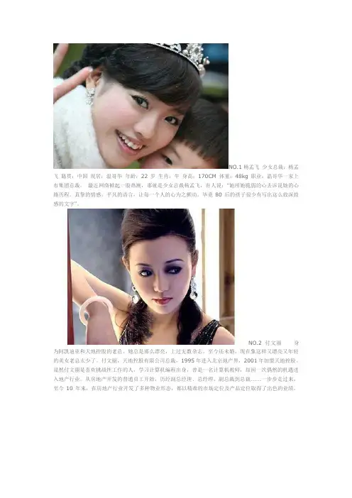 中国十大身价过亿的美女富豪