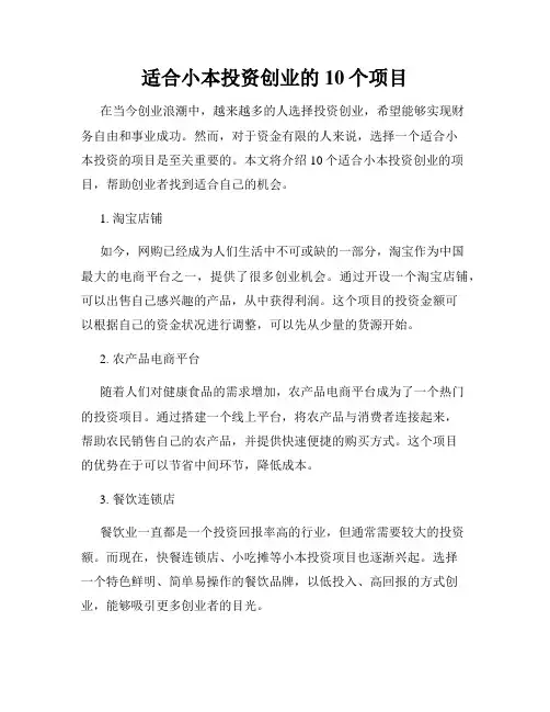 适合小本投资创业的10个项目