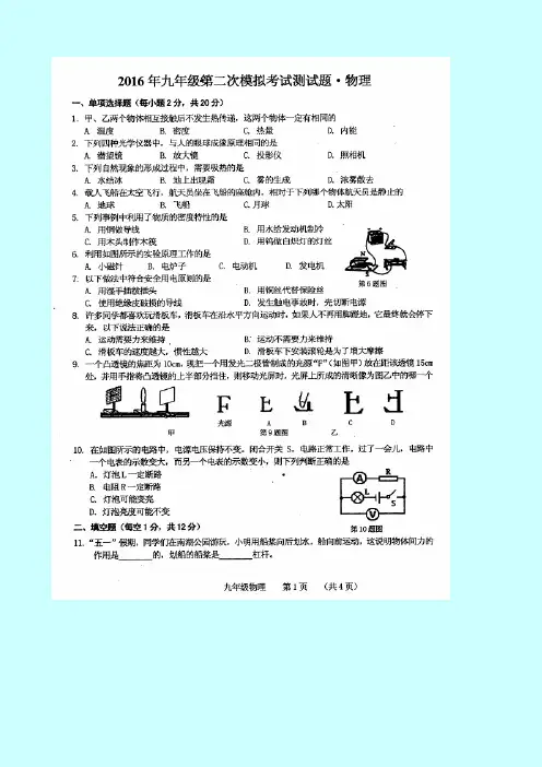 2016年九年级二模物理试题及答案