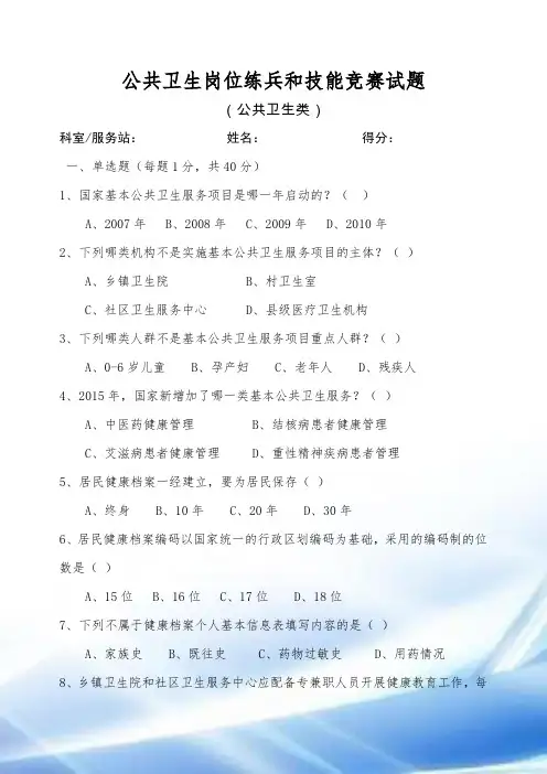 基本公共卫生服务竞赛试题和答案新