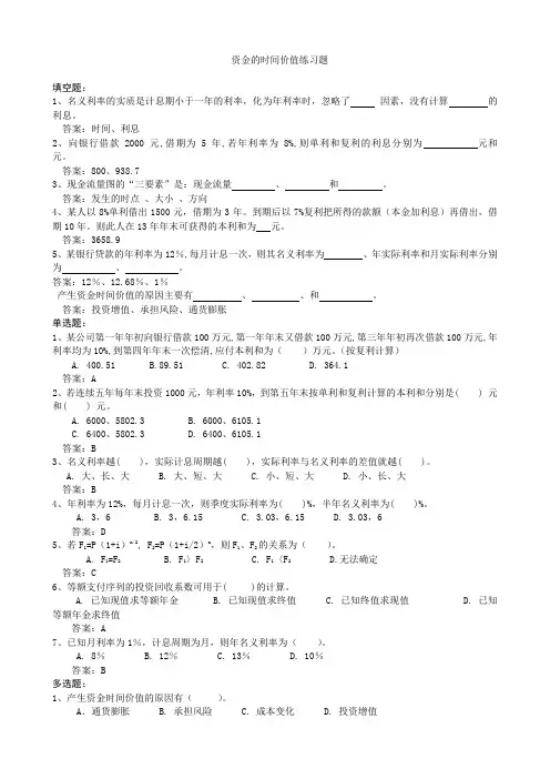 资金的时间价值练习题