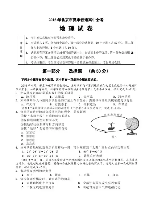 2016年北京市夏季普通高中会考地理试卷(含答案)