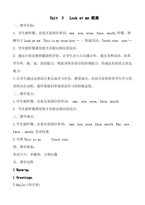人教版小学三年级英语unit 3 look at me