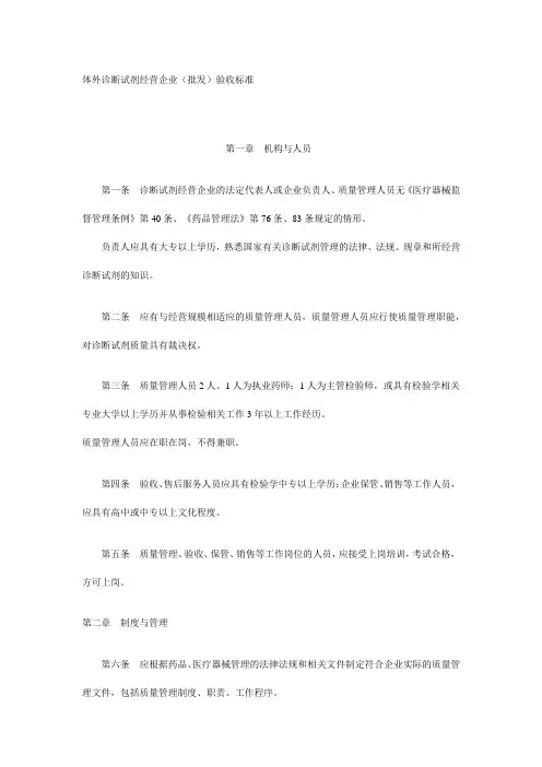 体外诊断试剂验收标准