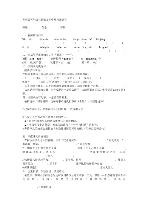 苏教版五年级上册语文期中复习测试卷
