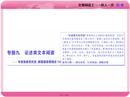 2018语文复习课件：论述类文本阅读(共33张)