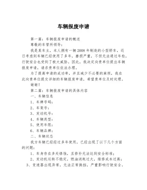 车辆报废申请