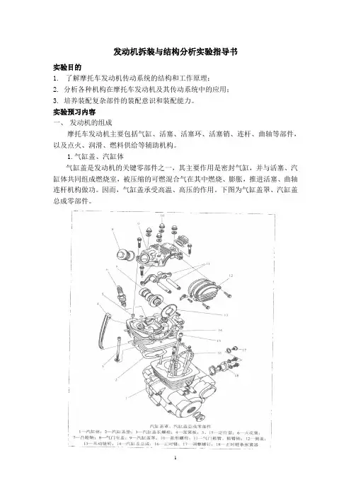 发动机拆装与结构分析实验指导书