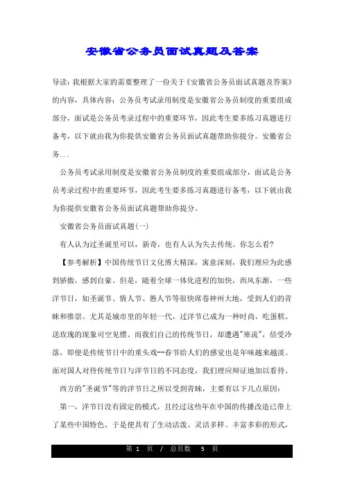 安徽省公务员面试真题及答案