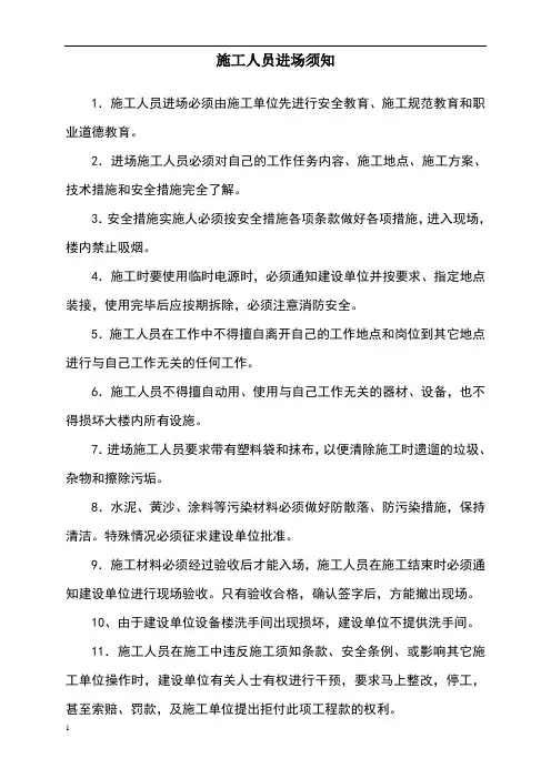 施工人员入场须知