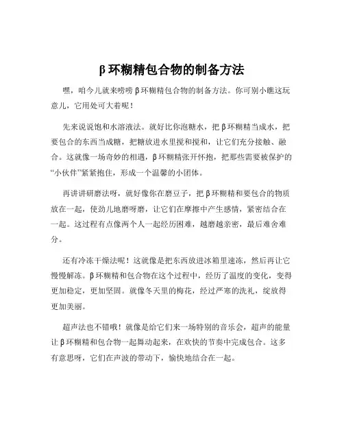 β环糊精包合物的制备方法
