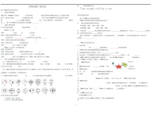生物必修2基础知识点填空