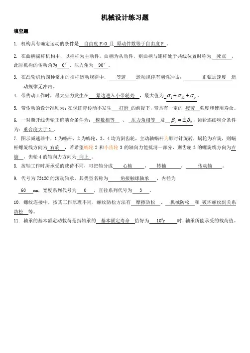 机械设计练习题(含答案)