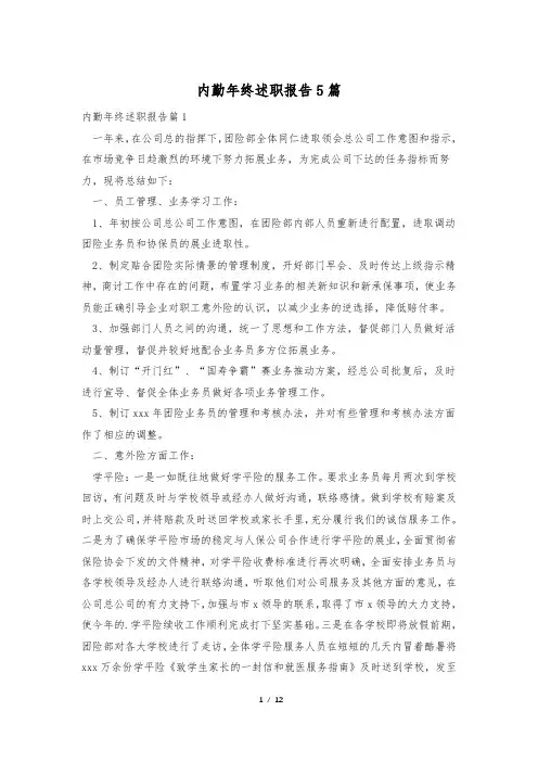 内勤年终述职报告5篇